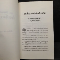 108 วิธีฟอกเงิน โจรเสื้อนอก - พิเชียร คุระทอง รูปที่ 7
