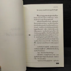 เพชรกลางไฟ - ว.วินิจฉัยกุล รูปที่ 6