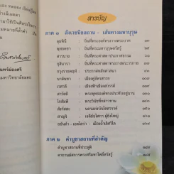 คู่มือ : เที่ยวถิ่นพุทธ รูปที่ 5