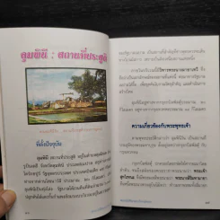 คู่มือ : เที่ยวถิ่นพุทธ รูปที่ 7