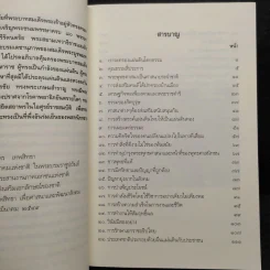 ดวงประทีปจากพระบรมราโชวาท พระบาทสมเด็จพระเจ้าอยู่หัว ร.9 รูปที่ 6