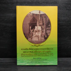 ดวงประทีปจากพระบรมราโชวาท พระบาทสมเด็จพระเจ้าอยู่หัว ร.9 รูปที่ 1