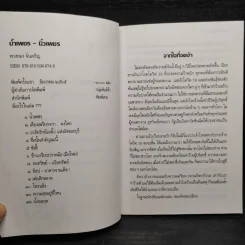 น้ำเพชร-นิ้วเพชร - พวงทอง จั่นเจริญ รูปที่ 5