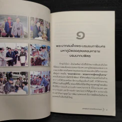 บุคคลผู้มีอุปการคุณแก่ชีวิตของข้าพเจ้า รูปที่ 5