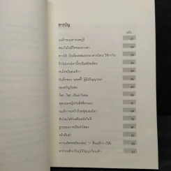 บ้านนอกเมืองนอก - ไสว บุญมา รูปที่ 6