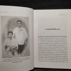 นักเรียนนอกรุ่นสุดท้าย - ดร.วิชิตวงศ์ ณ ป้อมเพชร รูปที่ 7