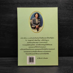 เมื่อผมถวายพระอักษร สมเด็จพระเทพฯ - ดร.วิชิตวงศ์ ณ ป้อมเพชร รูปที่ 2