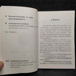 ชีวิตและผลงาน พระธรรมปิฎก (ป.อ.ปยุตโต) รูปที่ 5