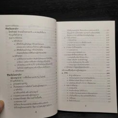 พุทธธรรม (ฉบับเดิม) - พระธรรมปิฎก (ป.อ.ปยุตโต) รูปที่ 7