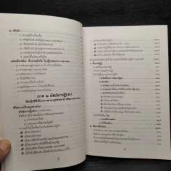 พุทธธรรม (ฉบับเดิม) - พระธรรมปิฎก (ป.อ.ปยุตโต) รูปที่ 8