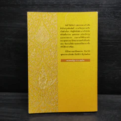 พุทธธรรม (ฉบับเดิม) - พระธรรมปิฎก (ป.อ.ปยุตโต) รูปที่ 2