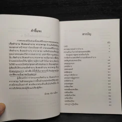 ธรรมะจากเจ็ดตำนาน สิบสองตำนาน คาถาพาหุง รูปที่ 6