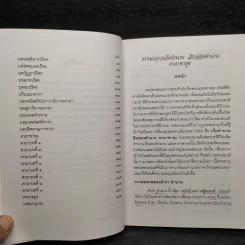 ธรรมะจากเจ็ดตำนาน สิบสองตำนาน คาถาพาหุง รูปที่ 7