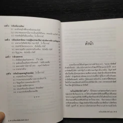 อะไรนะ ลัทธิมาร์คซ์ เล่ม 3 - ใจ อึ๊งภากรณ์ รูปที่ 6