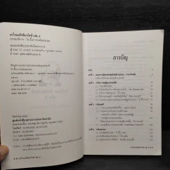 อะไรนะ ลัทธิมาร์คซ์ เล่ม 3 - ใจ อึ๊งภากรณ์ รูปที่ 5