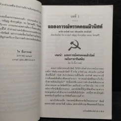อะไรนะ ลัทธิมาร์คซ์ เล่ม 3 - ใจ อึ๊งภากรณ์ รูปที่ 7