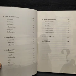 ทางลัดสู่อัจฉริยะ - ทันตแพทย์สม สุจีรา รูปที่ 7