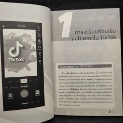เคล็ดลับขายดีบน TikTok Ads - อ.เชียง วศิน พรวิจิตรจินดา รูปที่ 7