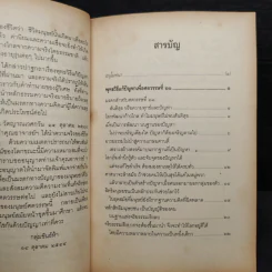 พุทธวิธีแก้ปัญหาเพื่อศตวรรษที่ 21 - พระธรรมปิฎก รูปที่ 7