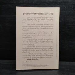 พุทธวิธีแก้ปัญหาเพื่อศตวรรษที่ 21 - พระธรรมปิฎก รูปที่ 2