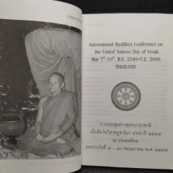 The Taste of Freedom - Ven. Ajahn Chah รูปที่ 6