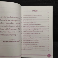 การอุปถัมภ์และคุ้มครองพระพุทธศาสนา - สมพร เทพสิทธา รูปที่ 5