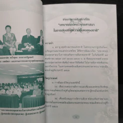 ปฏิญญาชาวพุทธเกี่ยวกับพระพุทธศาสนากับความมั่นคงของชาติ รูปที่ 6