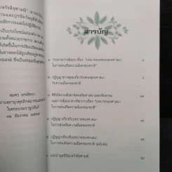 ปฏิญญาชาวพุทธเกี่ยวกับพระพุทธศาสนากับความมั่นคงของชาติ รูปที่ 5