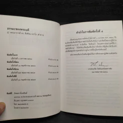 ธรรมะของพระแท้ - พระอาจารย์ ดร.สิงห์ทน นราสโภ (คำซาว) รูปที่ 5