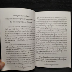 จัดระเบียบสังคมด้วยอุดมการณ์ลูกเสือ รูปที่ 5