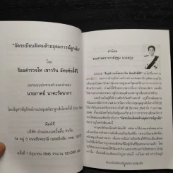 จัดระเบียบสังคมด้วยอุดมการณ์ลูกเสือ รูปที่ 6