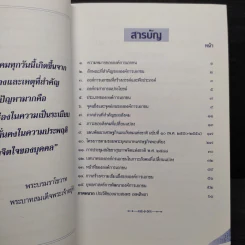 บทบาทขององค์การเอกชนในภาวะสังคมที่เปลี่ยนแปลง - สมพร เทพสิทธา รูปที่ 6