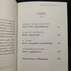 กฎแห่งกรรม ฉบับ บุญกฐิน ปิดอบาย ไปสวรรค์ รูปที่ 6