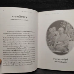 อานุภาพพระมหาสิริราชธาตุ เล่ม 2 รูปที่ 6