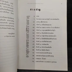 อานุภาพพระมหาสิริราชธาตุ เล่ม 2 รูปที่ 5
