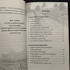 การดำเนินชีวิตแบบเศรษฐกิจพอเพียง ชุมชนและแนวคิดเศรษฐกิจพอเพียง - สมพร เทพสิทธา รูปที่ 6