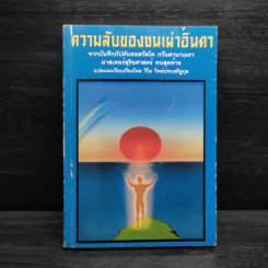ความลับของชนเผ่าอินคา รูปที่ 1