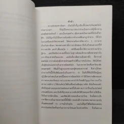 ความลับของชนเผ่าอินคา รูปที่ 6