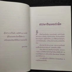 ช้อปปิ้งบุญ - ขวัญ เพียงหทัย รูปที่ 5