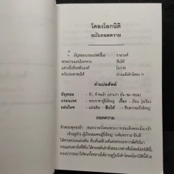 โคลงโลกนิติ ฉบับถอดความ - นาวาเอก ทองย้อย แสงสินชัย รูปที่ 7
