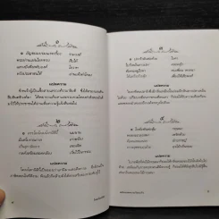 โคลงโลกนิติ ฉบับถอดความร้อยแก้ว รูปที่ 7
