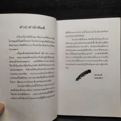 โคลงโลกนิติ ฉบับถอดความร้อยแก้ว รูปที่ 6