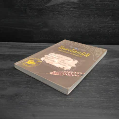 โคลงโลกนิติ ฉบับถอดความร้อยแก้ว รูปที่ 4