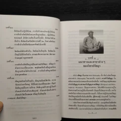วิชาปรัชญา - สมัคร บุราวาศ รูปที่ 10