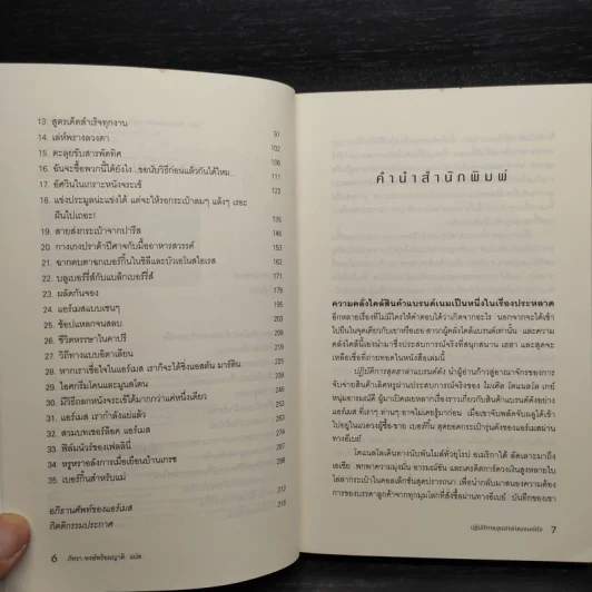 ปฏิบัติการสุดฮาล่าแบรนด์ดัง Bringing Home the Birkin - Michael Tonello รูปที่ 6