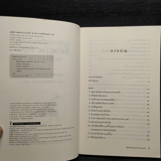 ปฏิบัติการสุดฮาล่าแบรนด์ดัง Bringing Home the Birkin - Michael Tonello รูปที่ 5