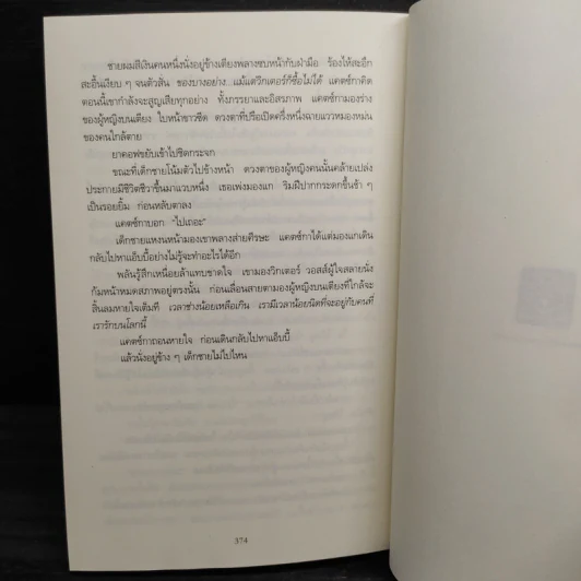 Harvest ถึงฤดูเก็บเกี่ยวอวัยวะ - Tess Gerritsen รูปที่ 7