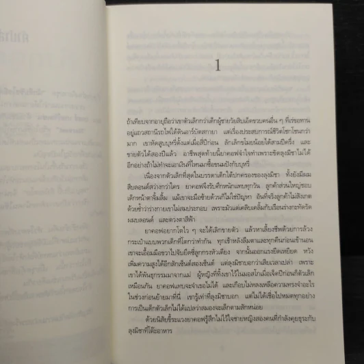 Harvest ถึงฤดูเก็บเกี่ยวอวัยวะ - Tess Gerritsen รูปที่ 6