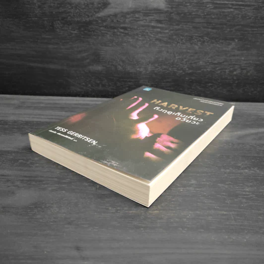 Harvest ถึงฤดูเก็บเกี่ยวอวัยวะ - Tess Gerritsen รูปที่ 4