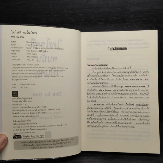 ใครโชคดีคนนั้นเป็นศพ - Chris Carter รูปที่ 5